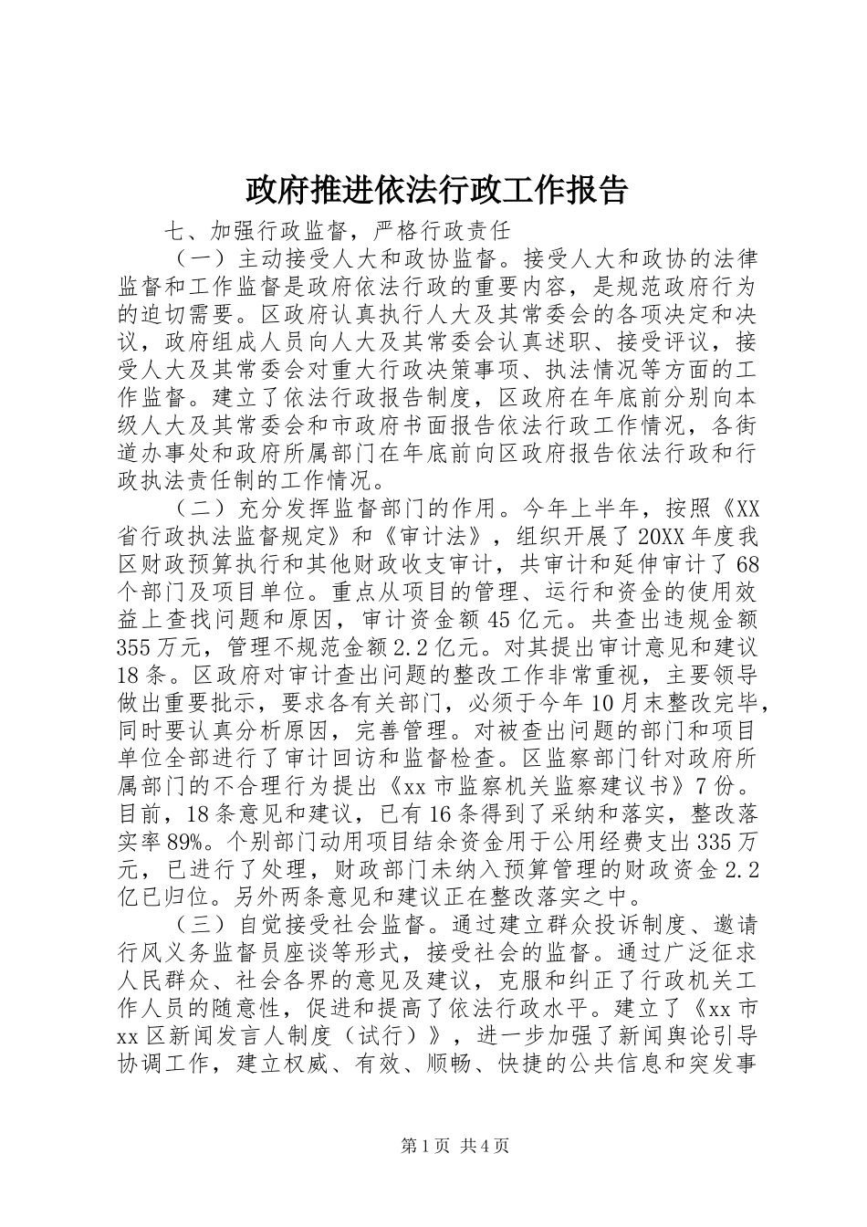2024年政府推进依法行政工作报告_第1页