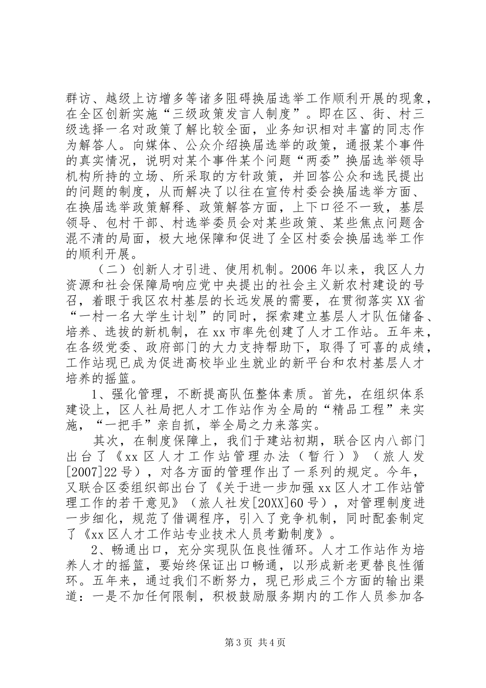 2024年政府推进依法行政工作报告_第3页