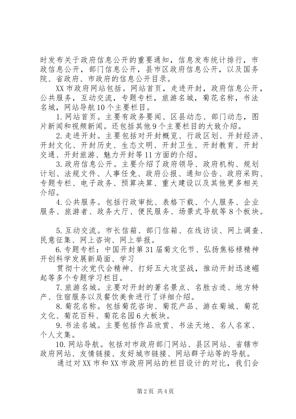 2024年政府网站的作用与信息利用_第2页