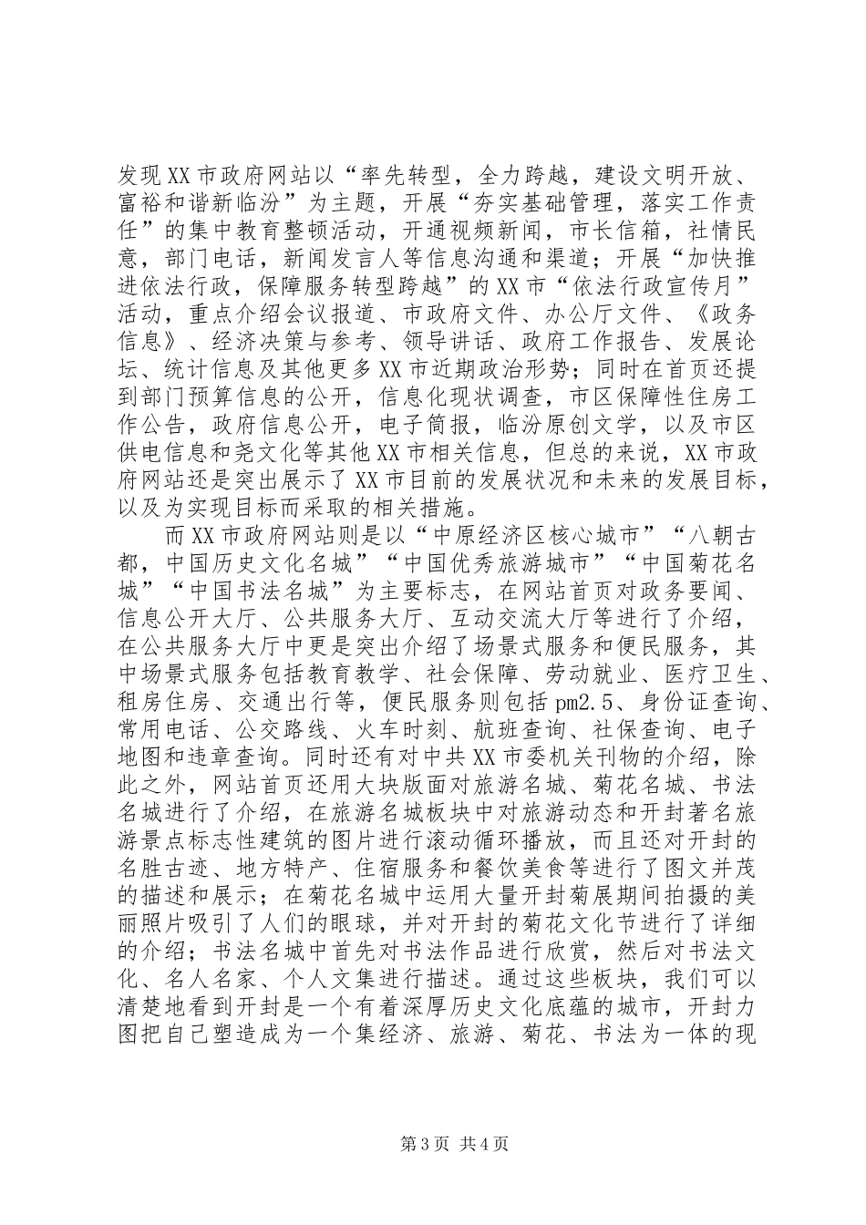 2024年政府网站的作用与信息利用_第3页