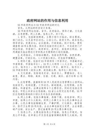 2024年政府网站的作用与信息利用