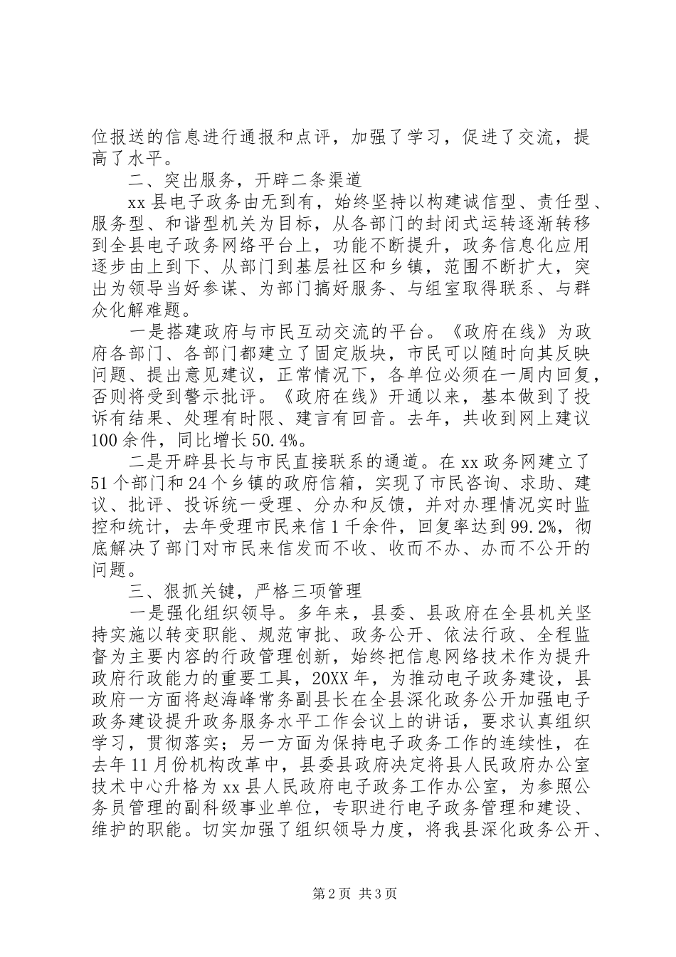 2024年政府网站电子政务工作经验材料_第2页