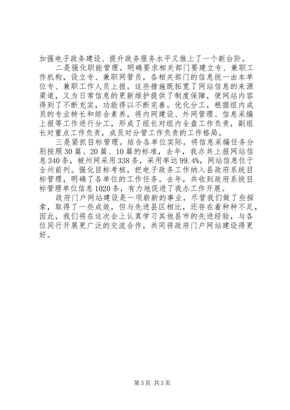 2024年政府网站电子政务工作经验材料_第3页