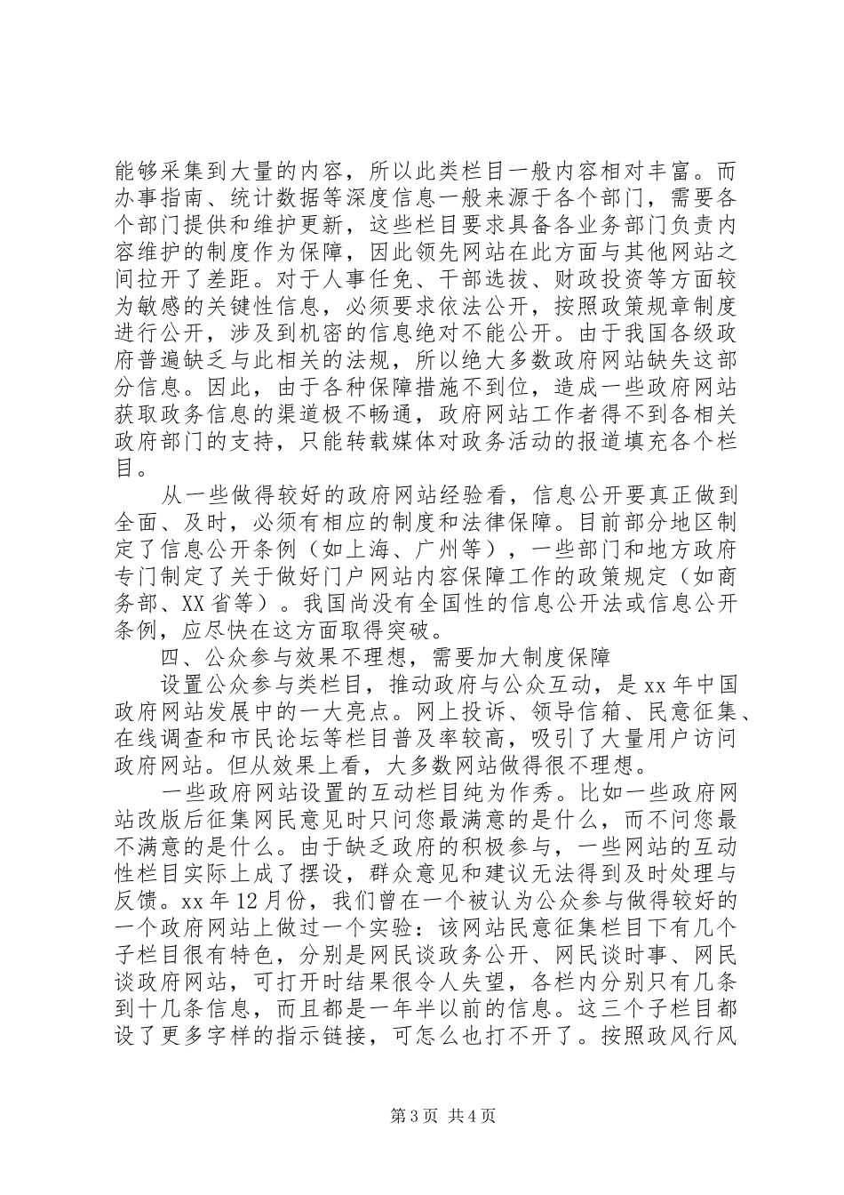 2024年政府网站建设问题调研报告_第3页