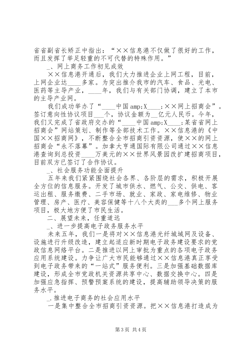 2024年政府网站五年来的工作汇报_第3页