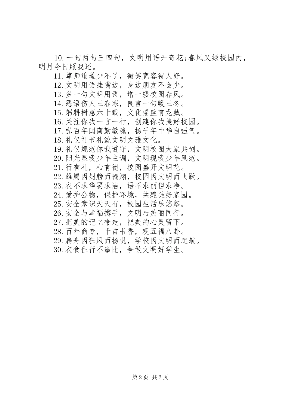 2024年校园卫生宣传警示语_第2页