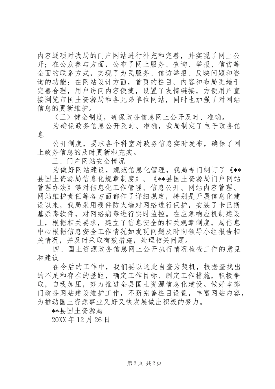 2024年政府网站政务信息网上公开执行情况自查报告_第2页
