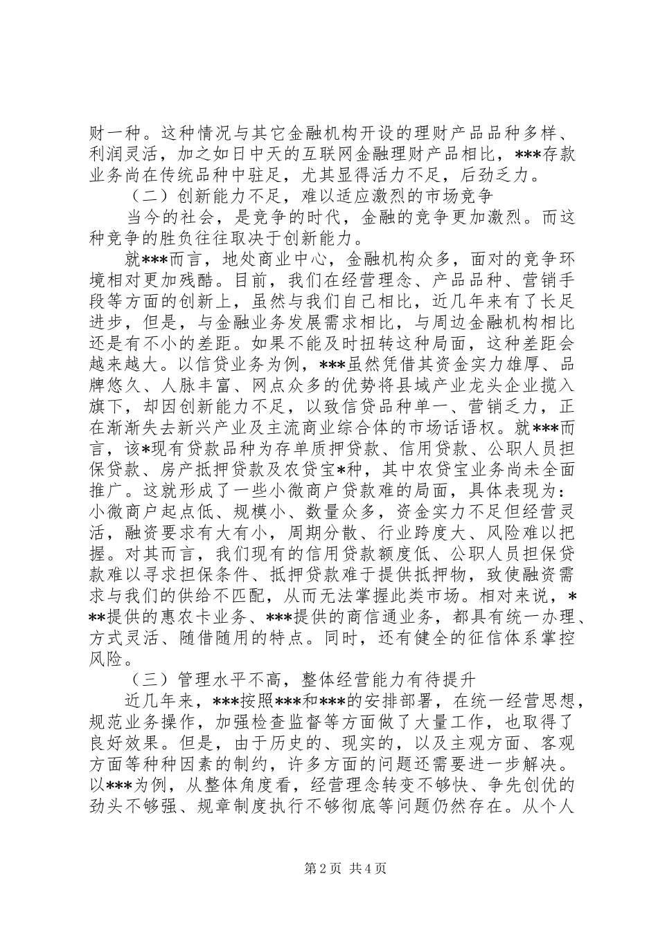 2024年政府为民务实在一线蹲点调研报告范文_第2页