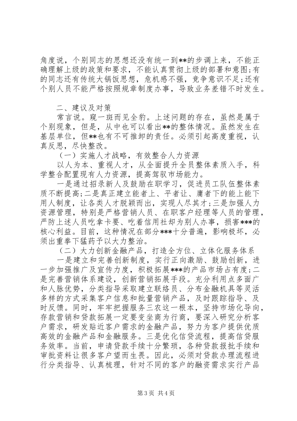 2024年政府为民务实在一线蹲点调研报告范文_第3页
