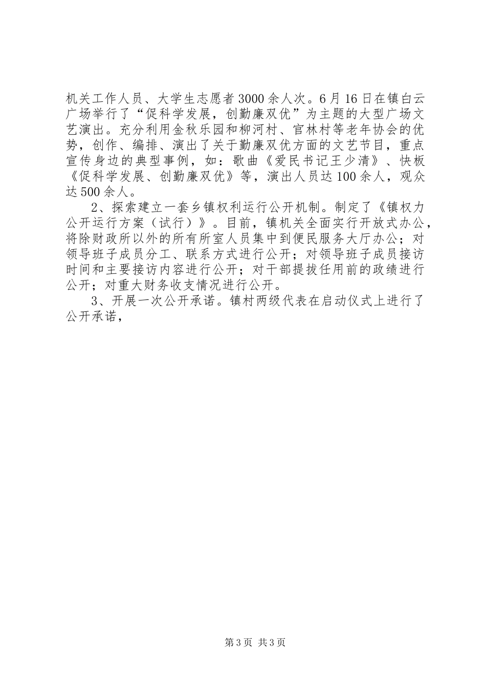 2024年乡镇勤廉双优争创活动总结报告_第3页