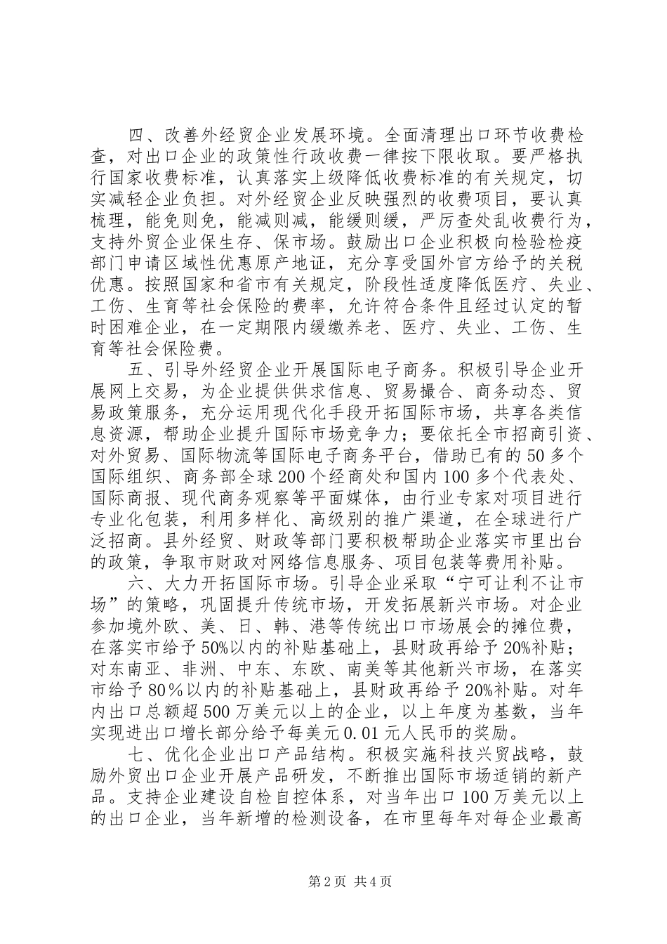 2024年政府稳定外需促进外经贸发展意见_第2页