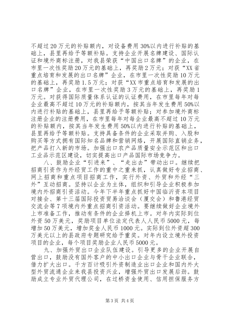 2024年政府稳定外需促进外经贸发展意见_第3页