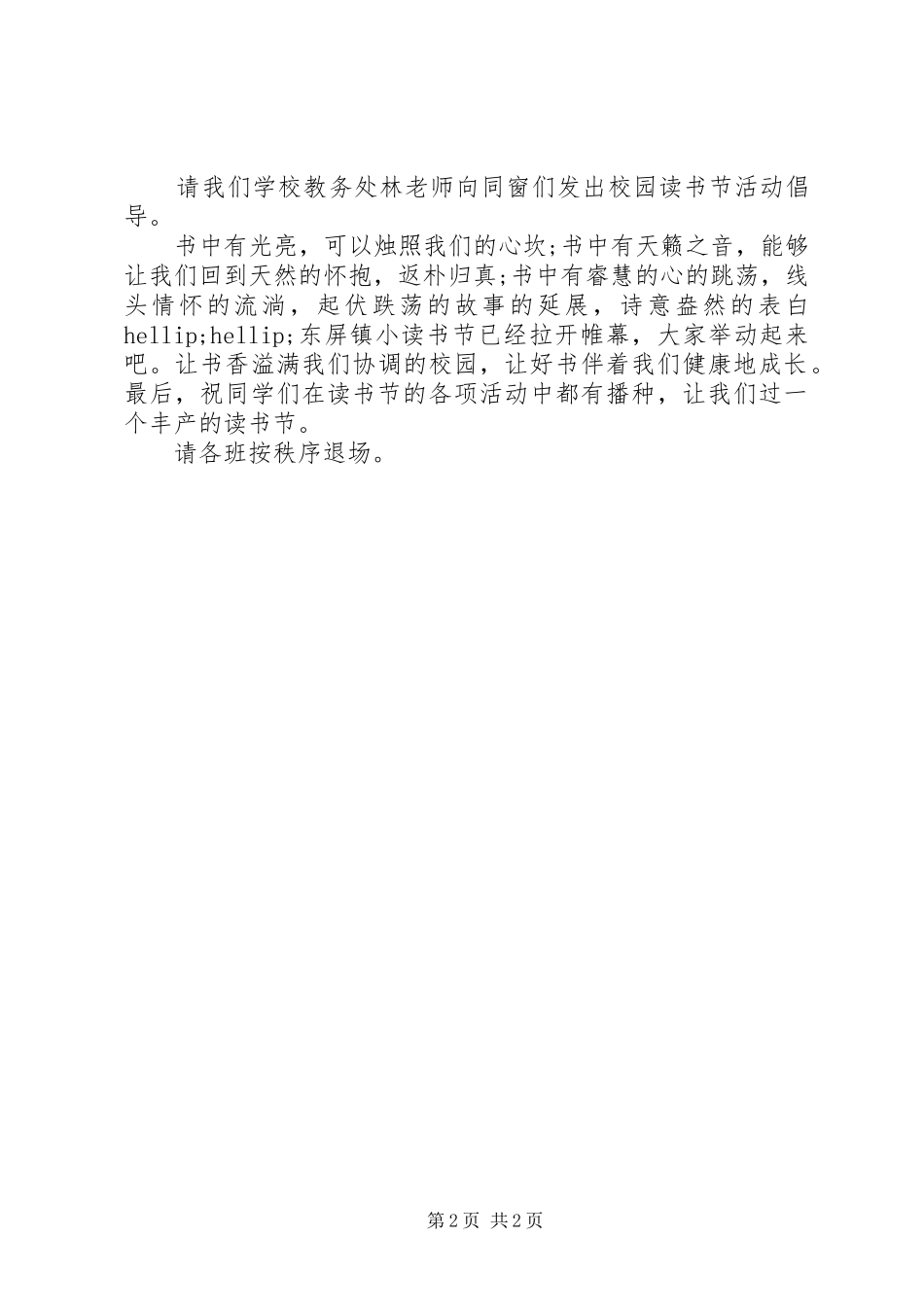 2024年校园文化活动开幕式主持词_第2页