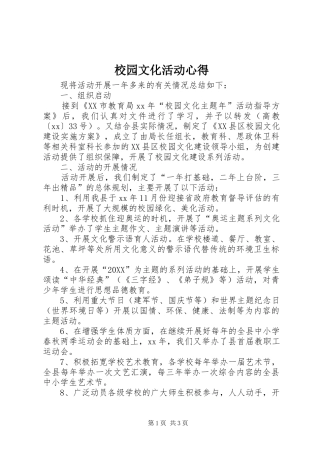 2024年校园文化活动心得