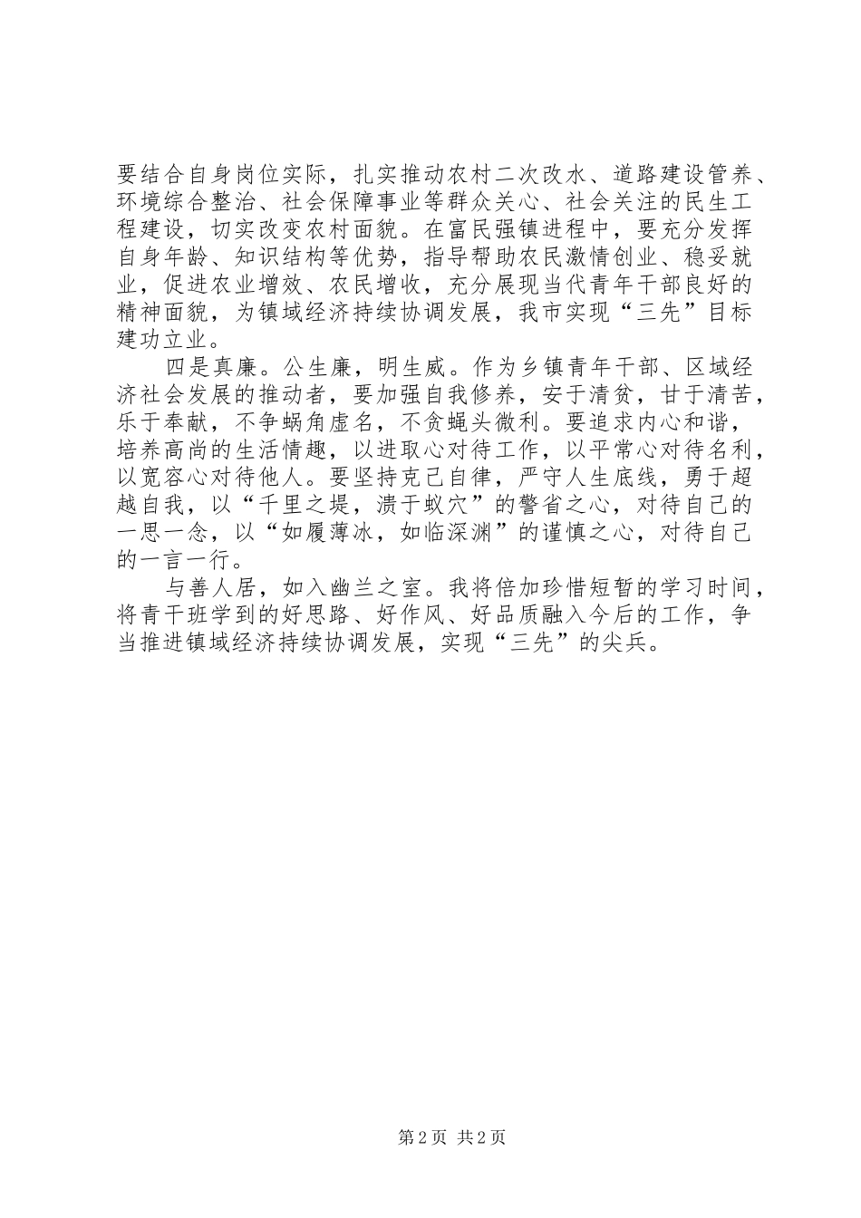 2024年乡镇青年干部座谈会上表态讲话稿_第2页