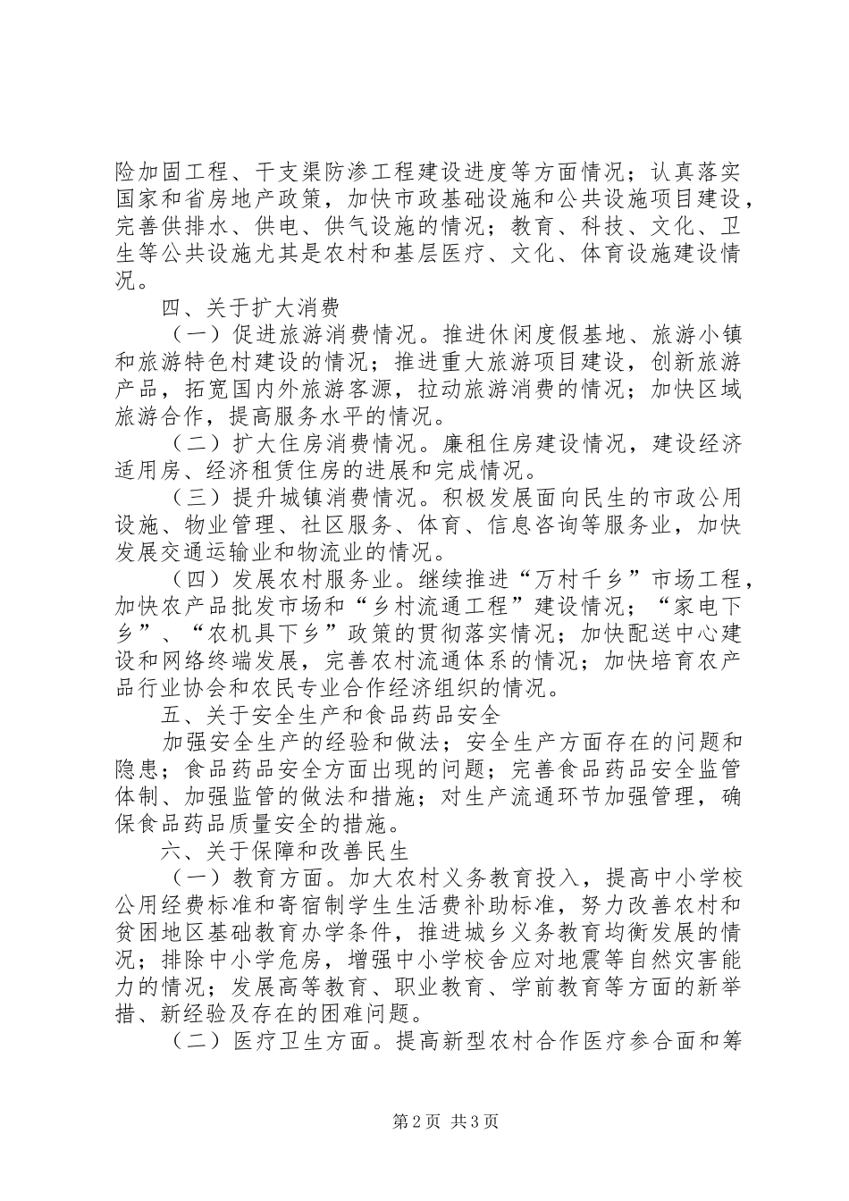 2024年政府系统各行各业政务信息要点_第2页