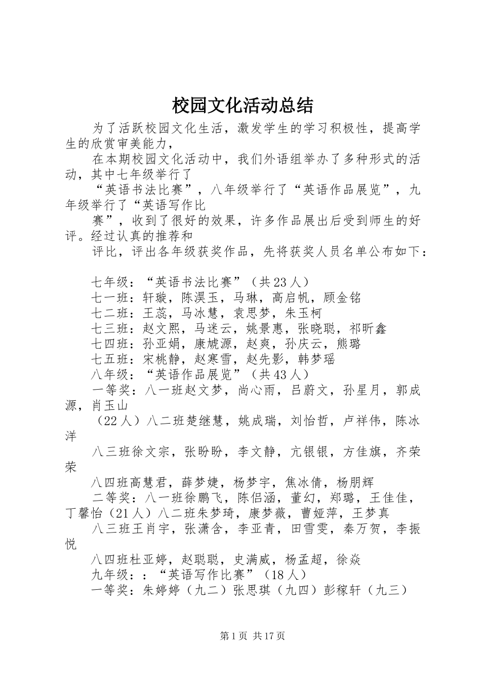 2024年校园文化活动总结_第1页