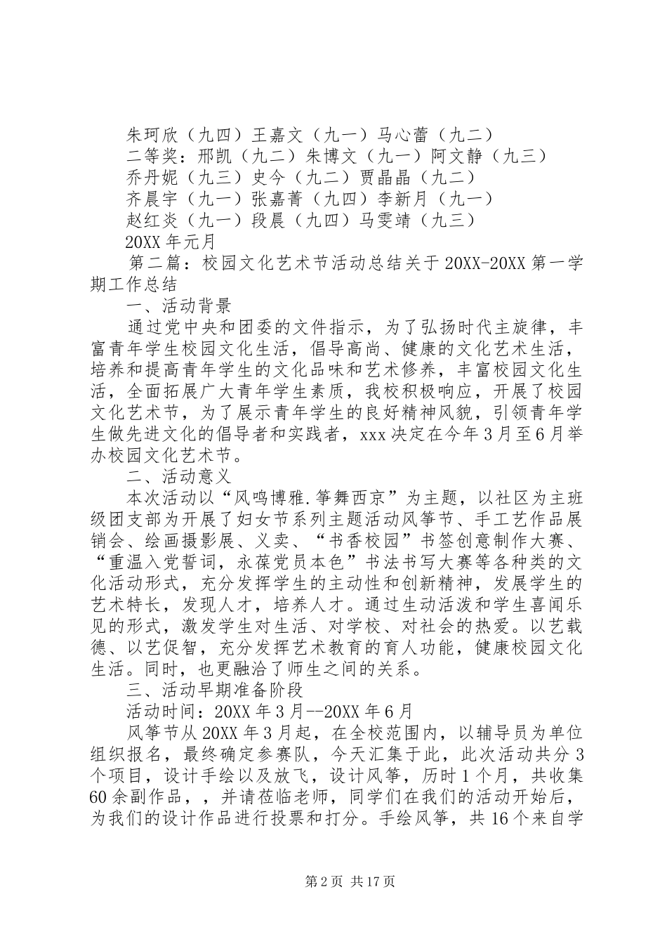 2024年校园文化活动总结_第2页