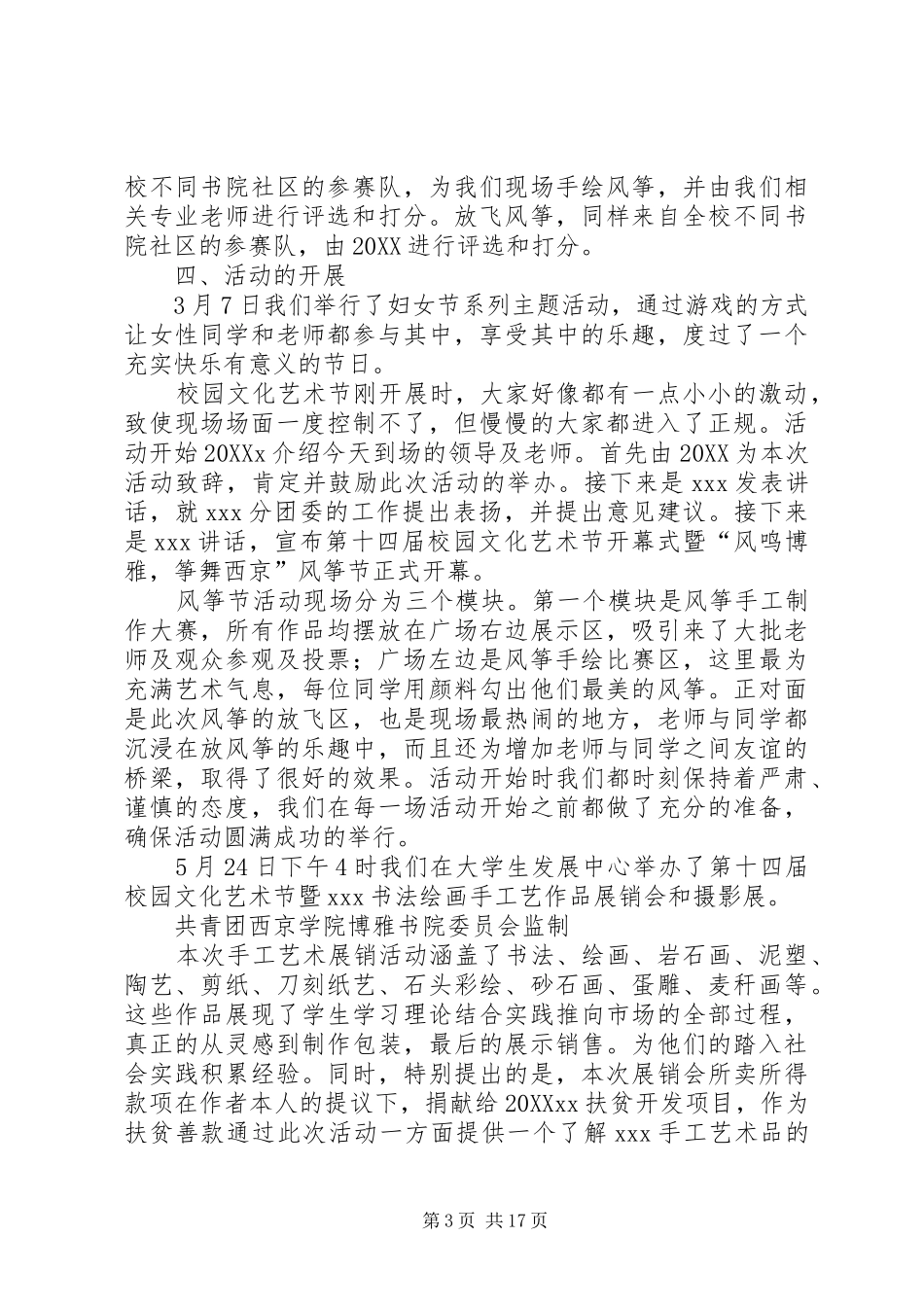 2024年校园文化活动总结_第3页
