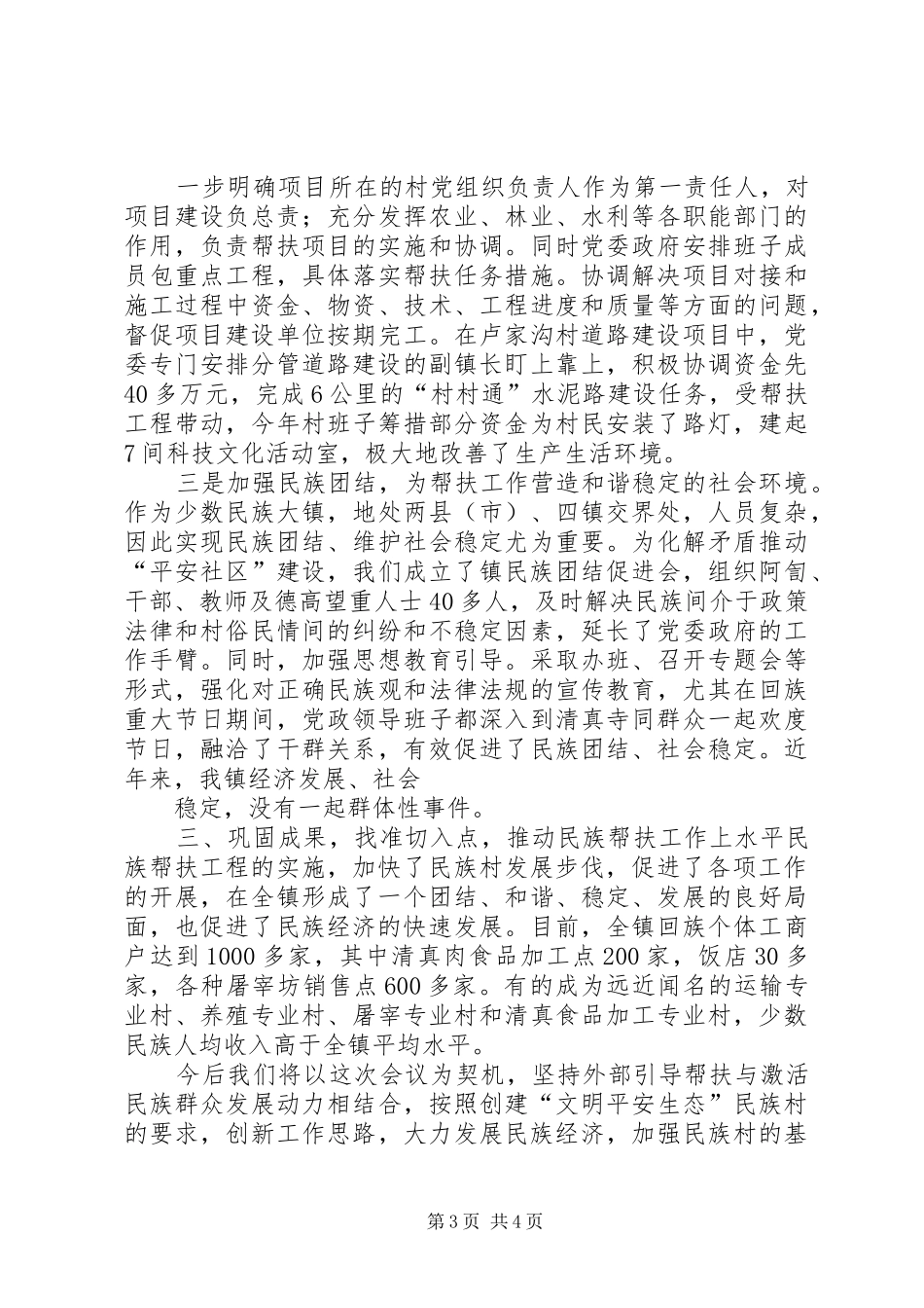 2024年乡镇青山绿水工程实施情况工作汇报_第3页
