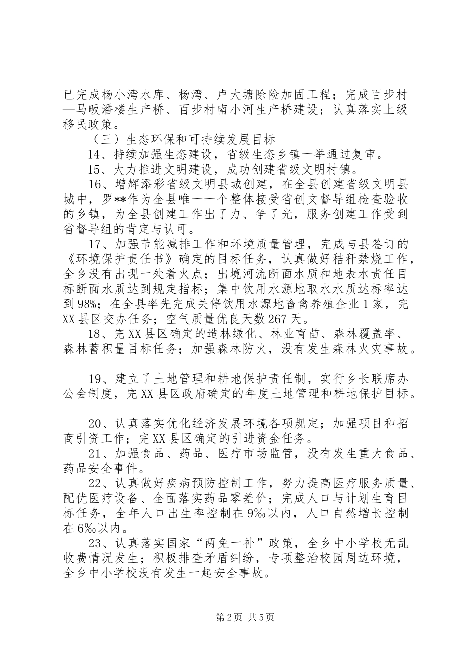 2024年政府系统目标管理自查报告_第2页