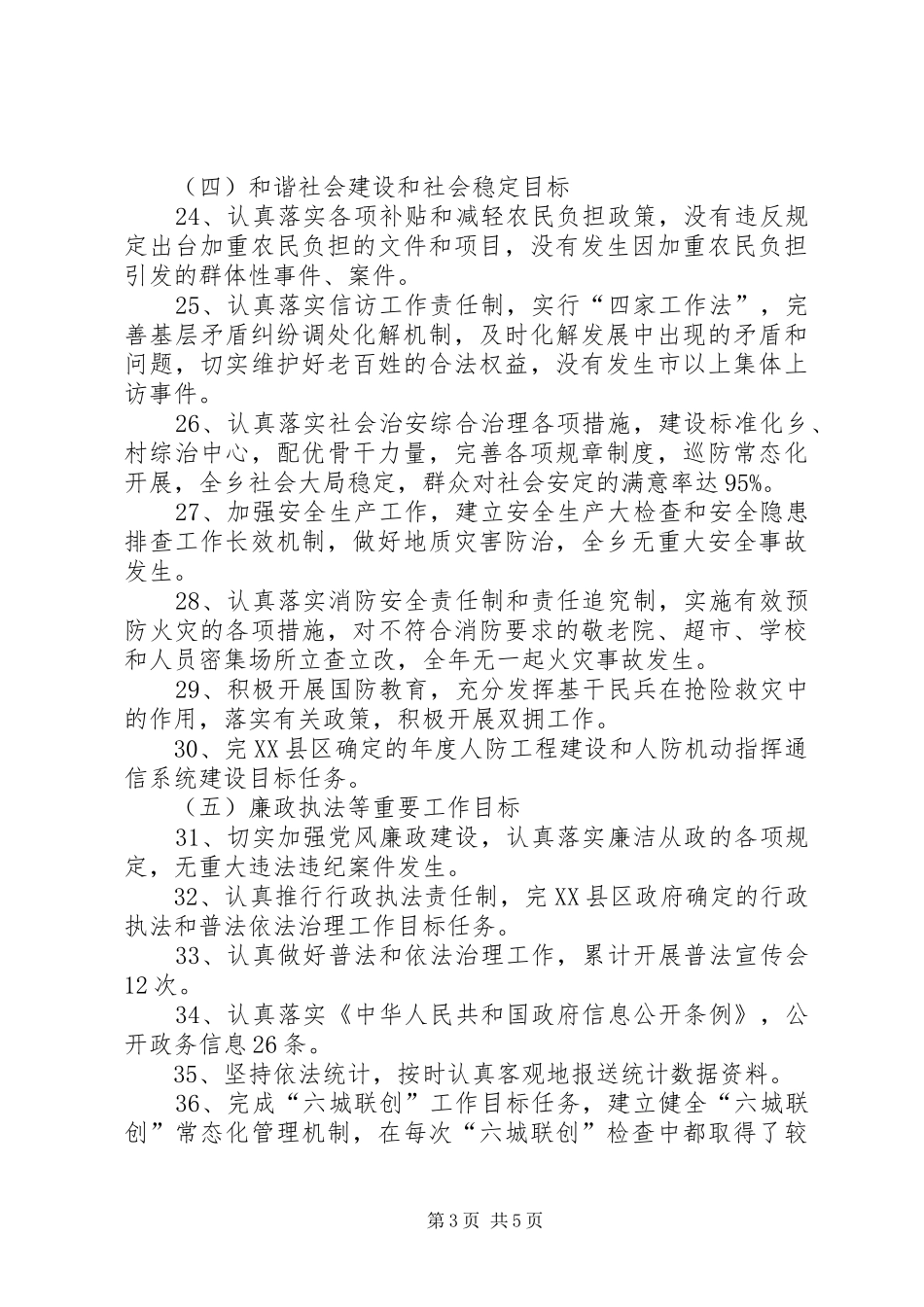 2024年政府系统目标管理自查报告_第3页