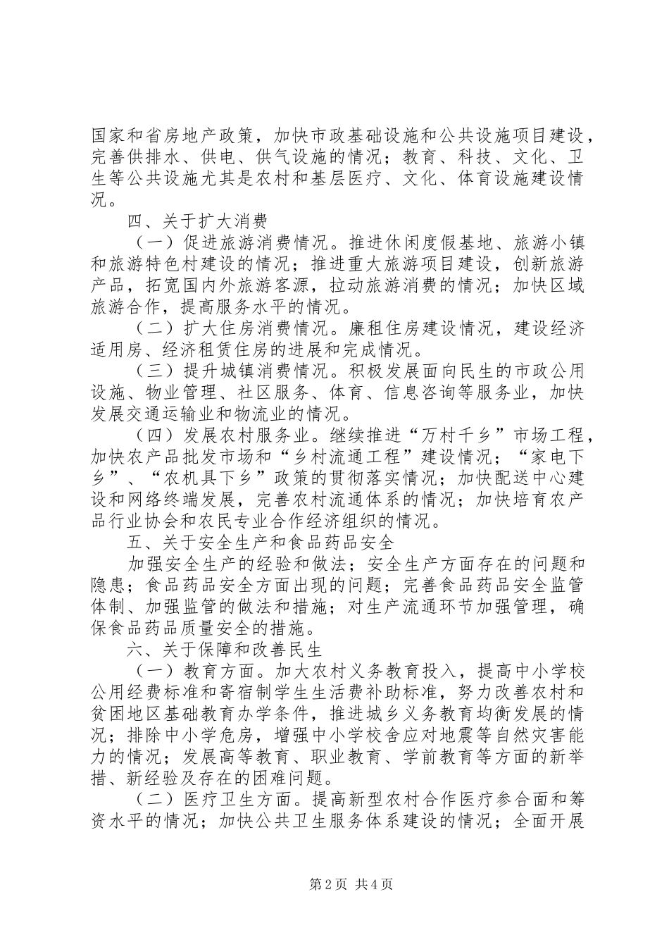 2024年政府系统政务信息报送要点_第2页