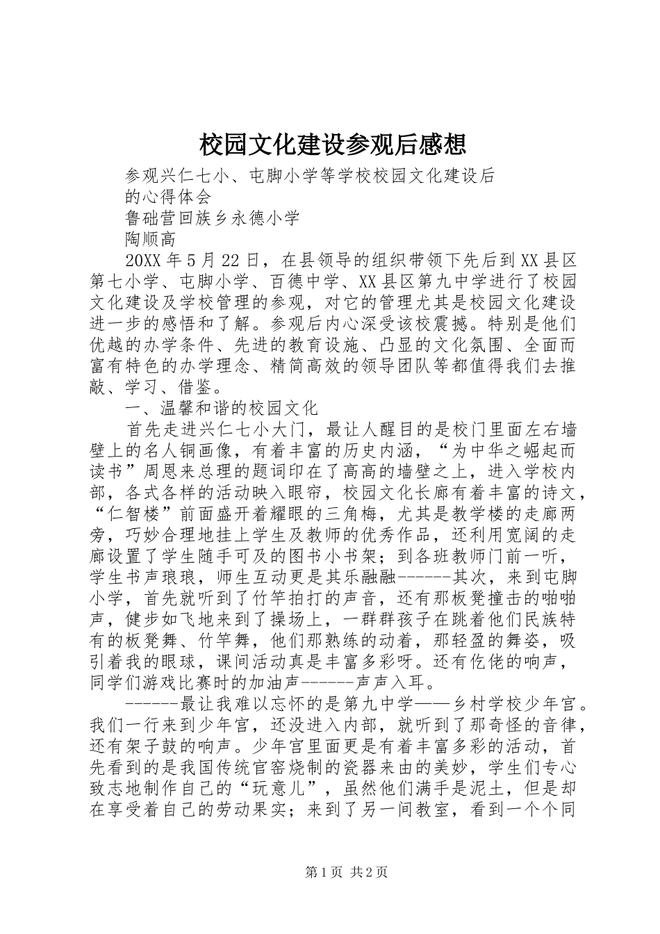 2024年校园文化建设参观后感想_第1页
