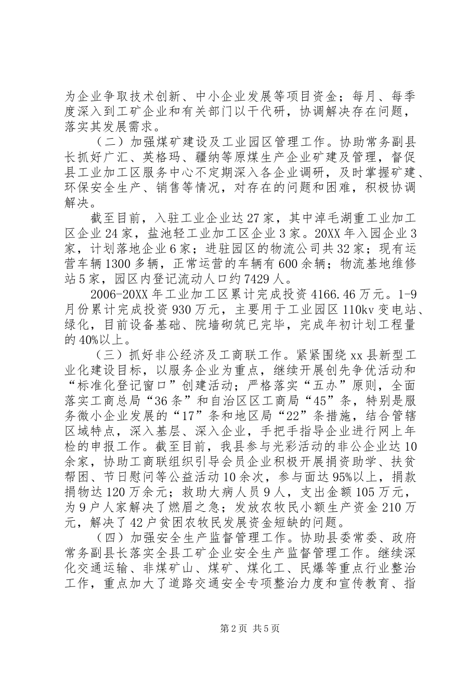 2024年政府县长助理述职述德述廉报告_第2页