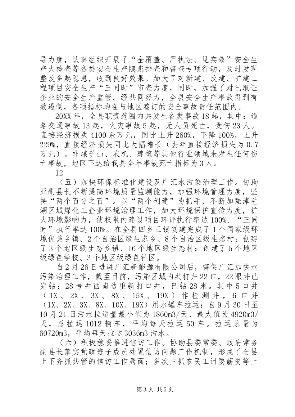 2024年政府县长助理述职述德述廉报告_第3页