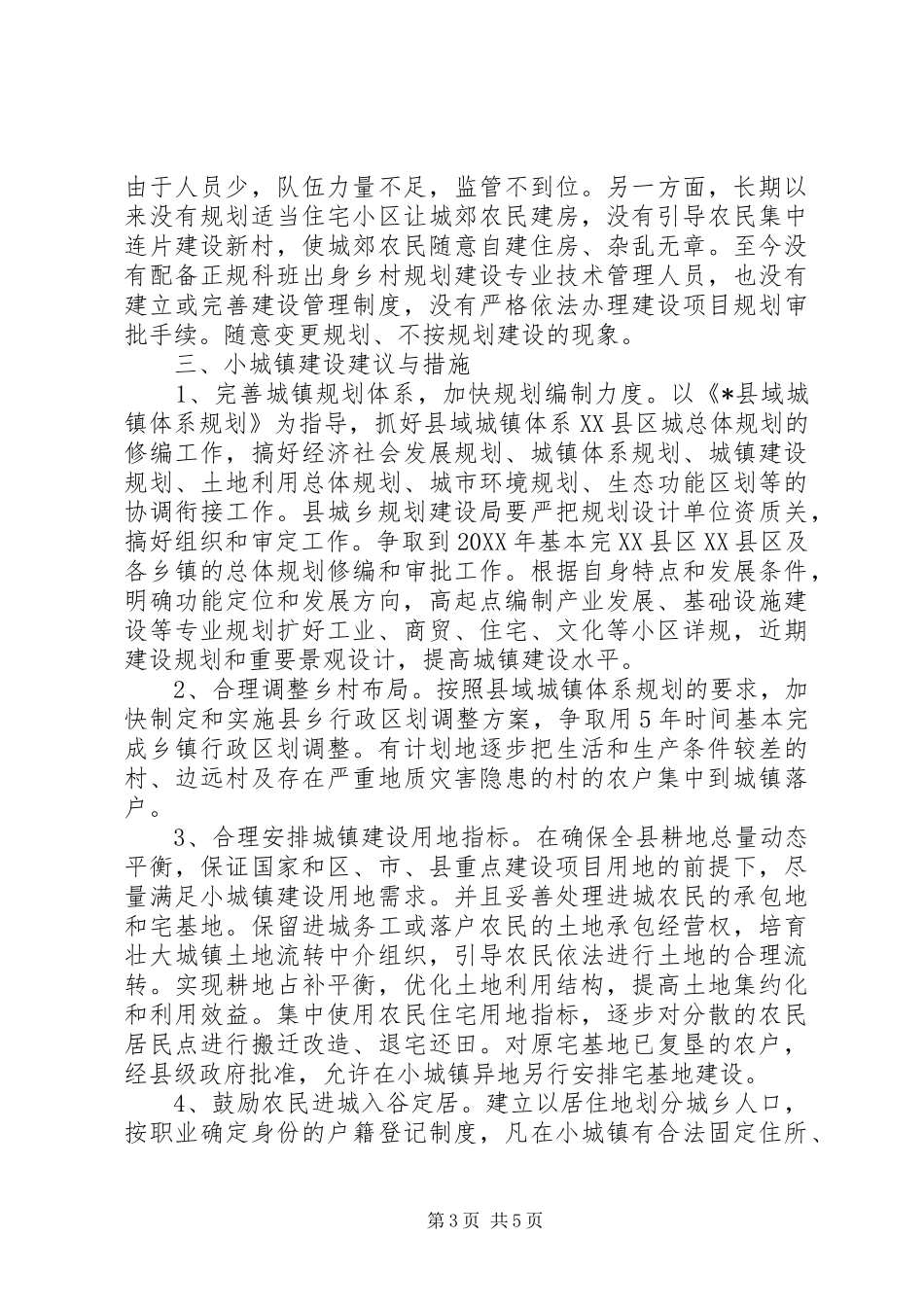 2024年政府乡长城镇建设经验交流_第3页