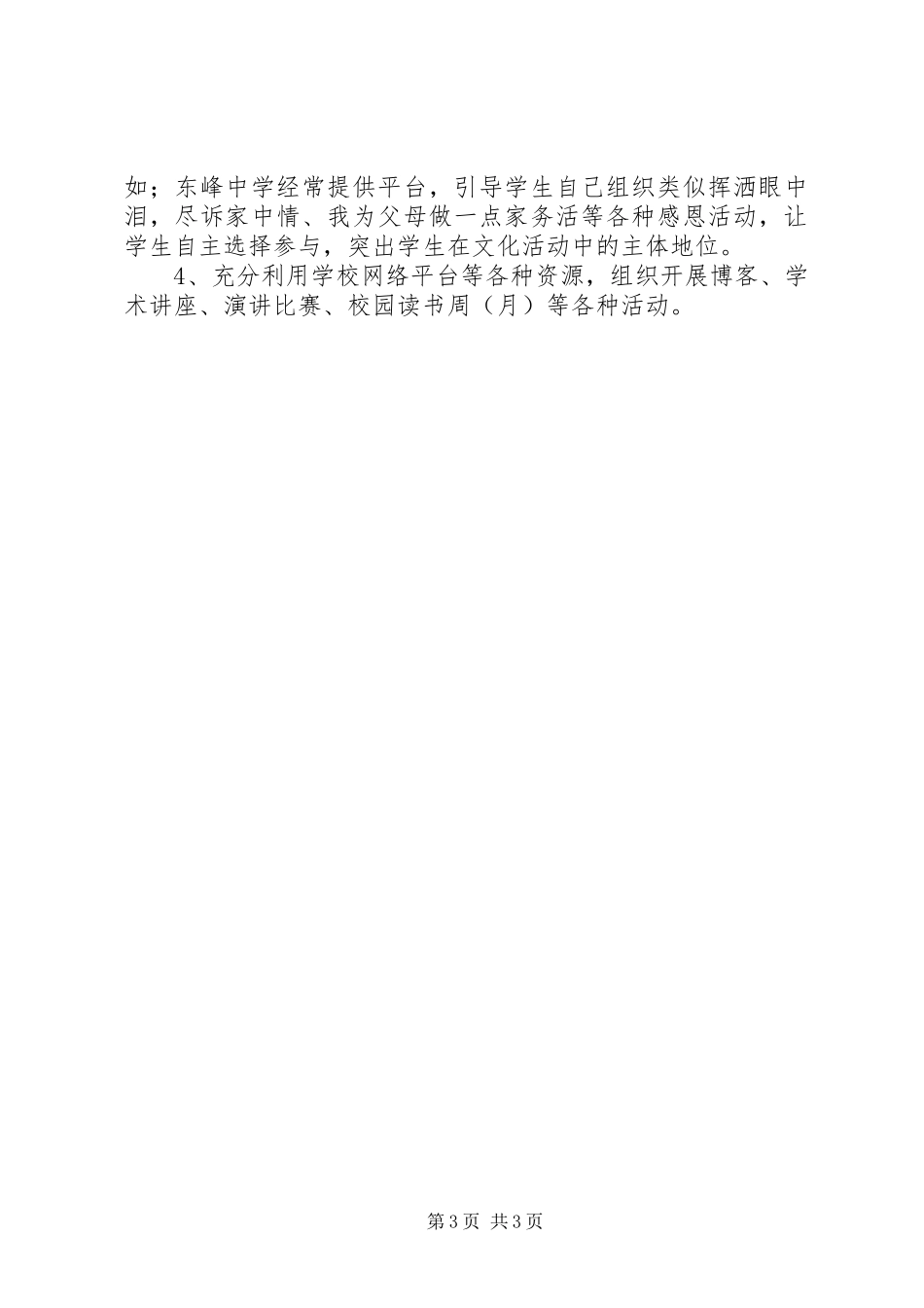 2024年校园文化建设的几点思考_第3页