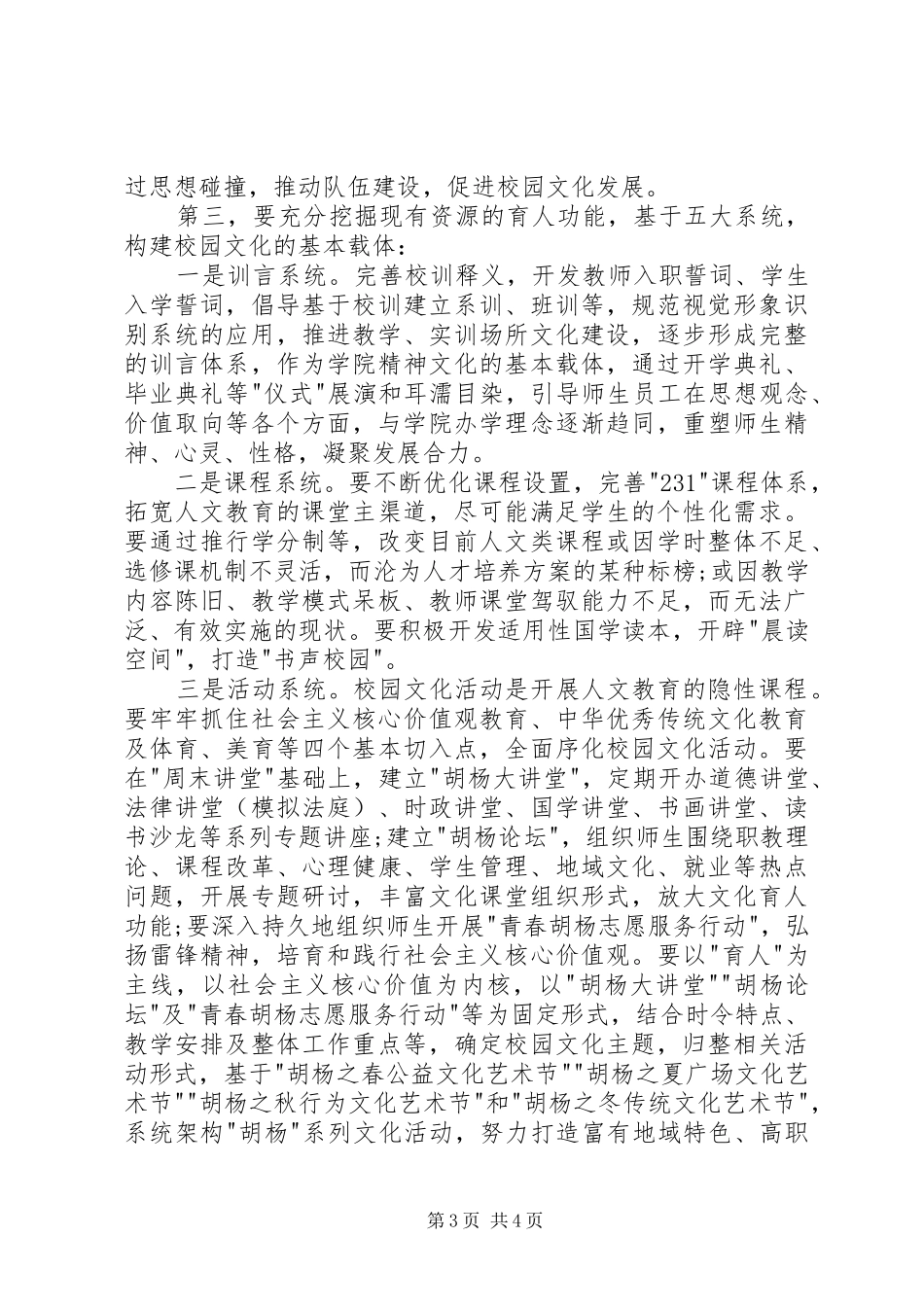 2024年校园文化建设的几点思考思想汇报_第3页