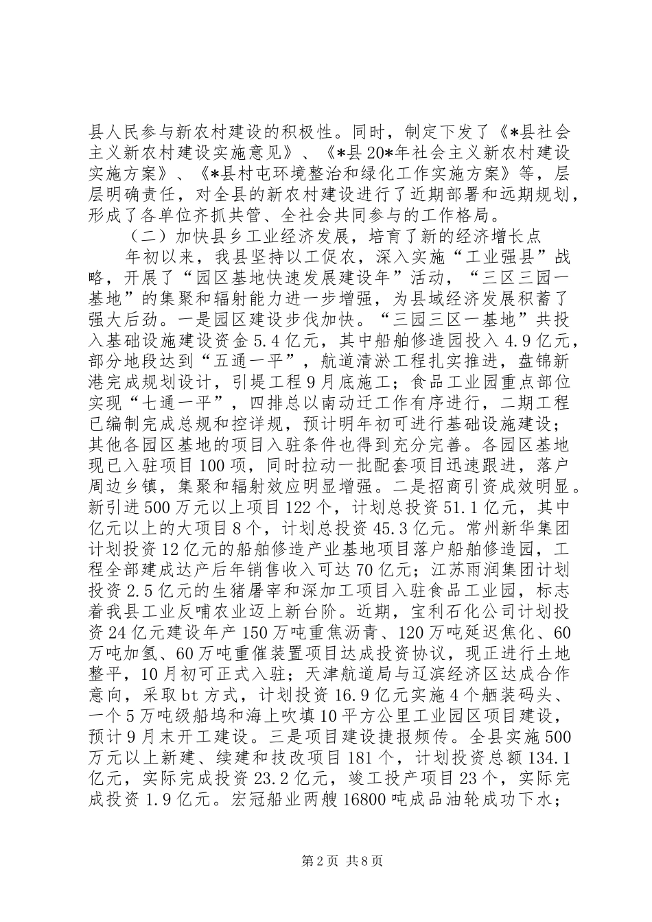 2024年政府新农村建设工作汇报_第2页