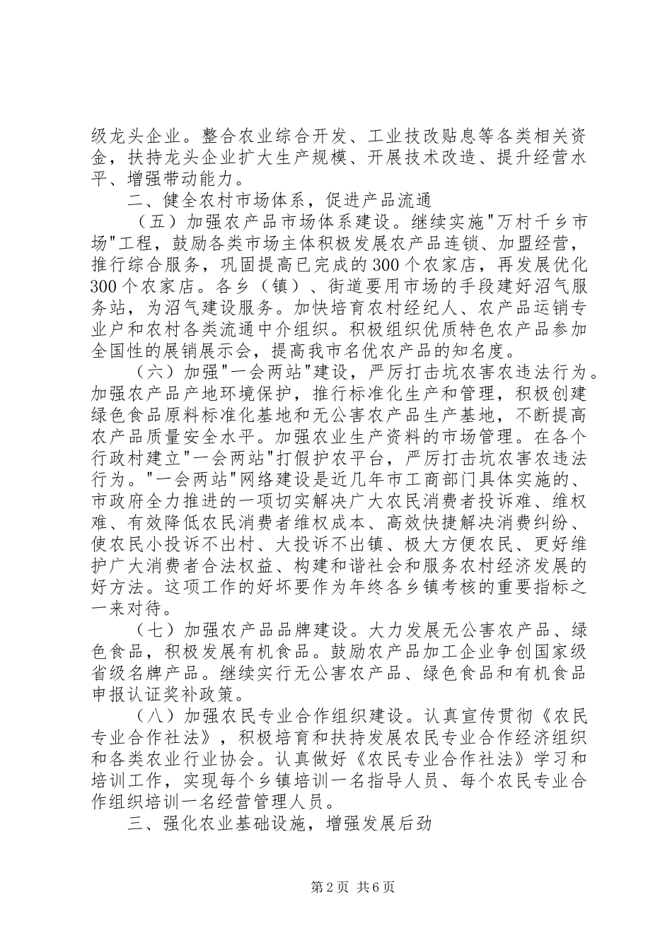 2024年政府新农村建设实施意见_第2页