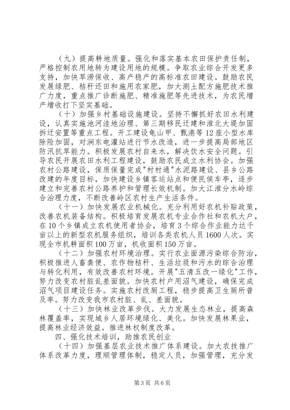 2024年政府新农村建设实施意见_第3页