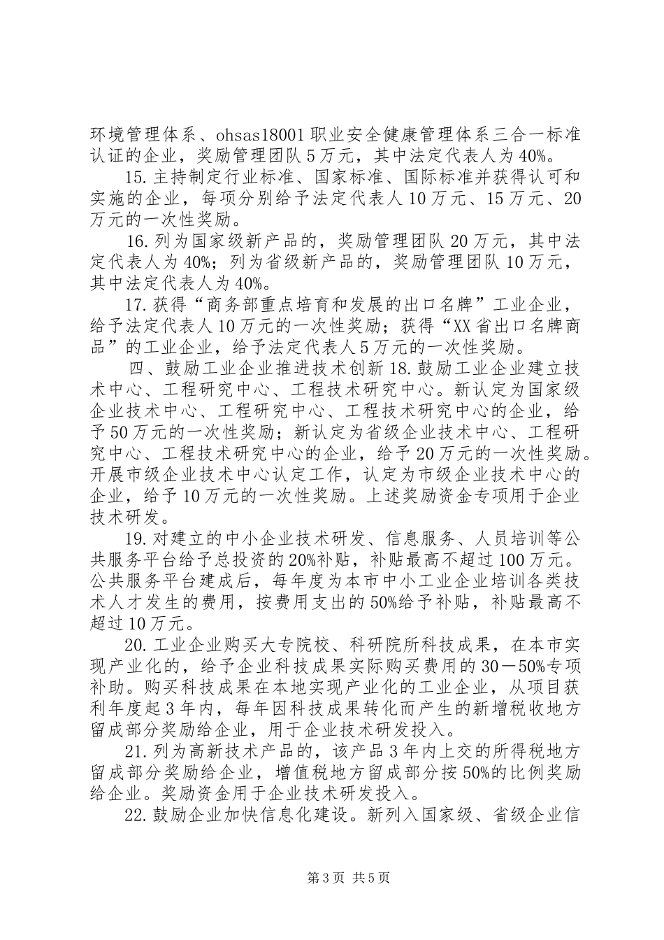 2024年政府新型工业化发展工作意见_第3页