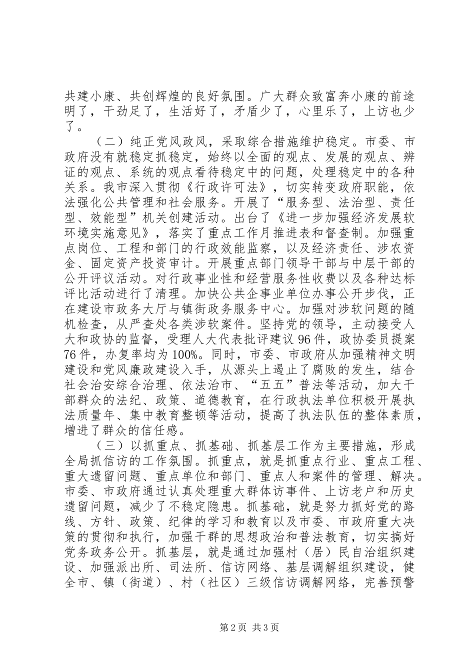 2024年政府信访经济发展调研报告_第2页