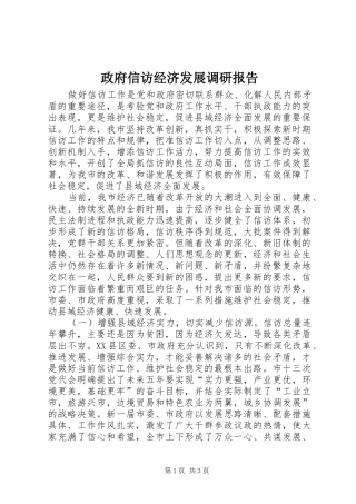 2024年政府信访经济发展调研报告