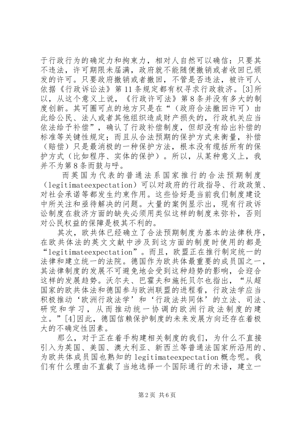 2024年政府信赖保护正当期望和合法预期_第2页