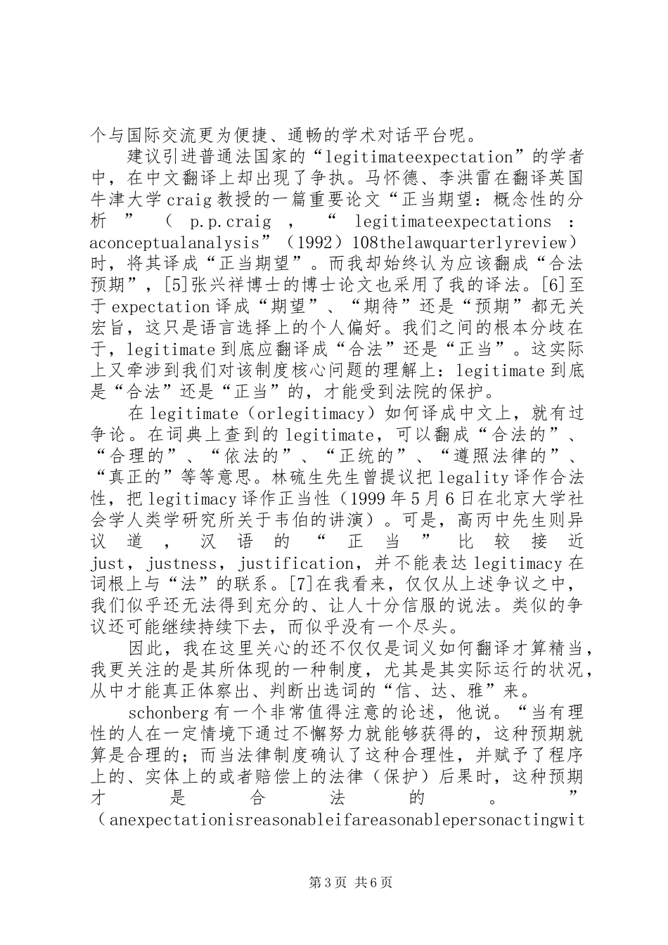 2024年政府信赖保护正当期望和合法预期_第3页