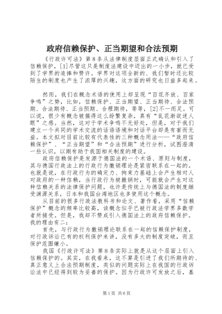 2024年政府信赖保护正当期望和合法预期