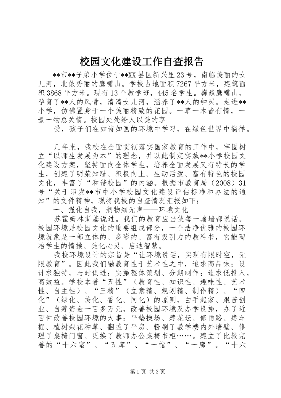 2024年校园文化建设工作自查报告_第1页