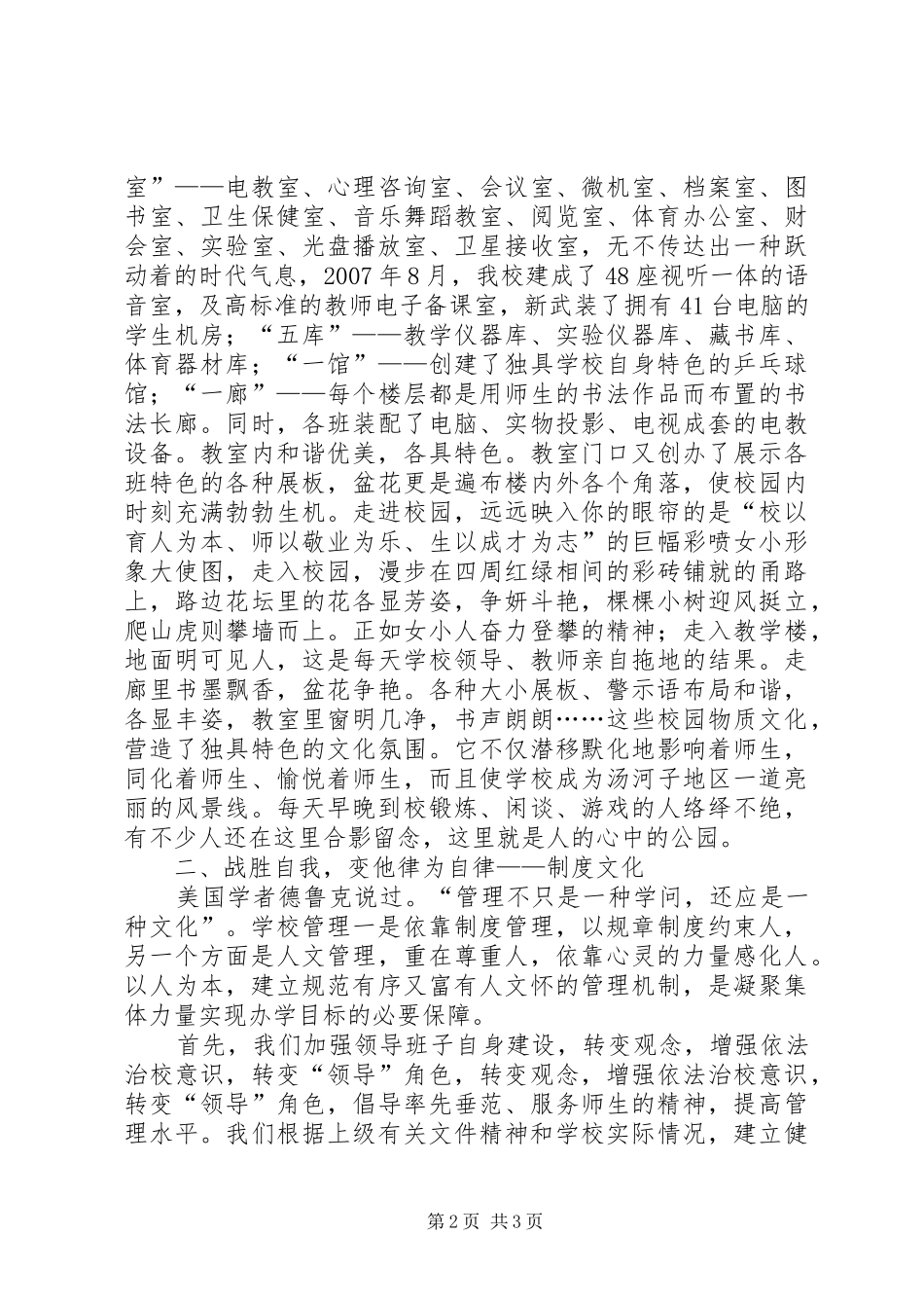 2024年校园文化建设工作自查报告_第2页
