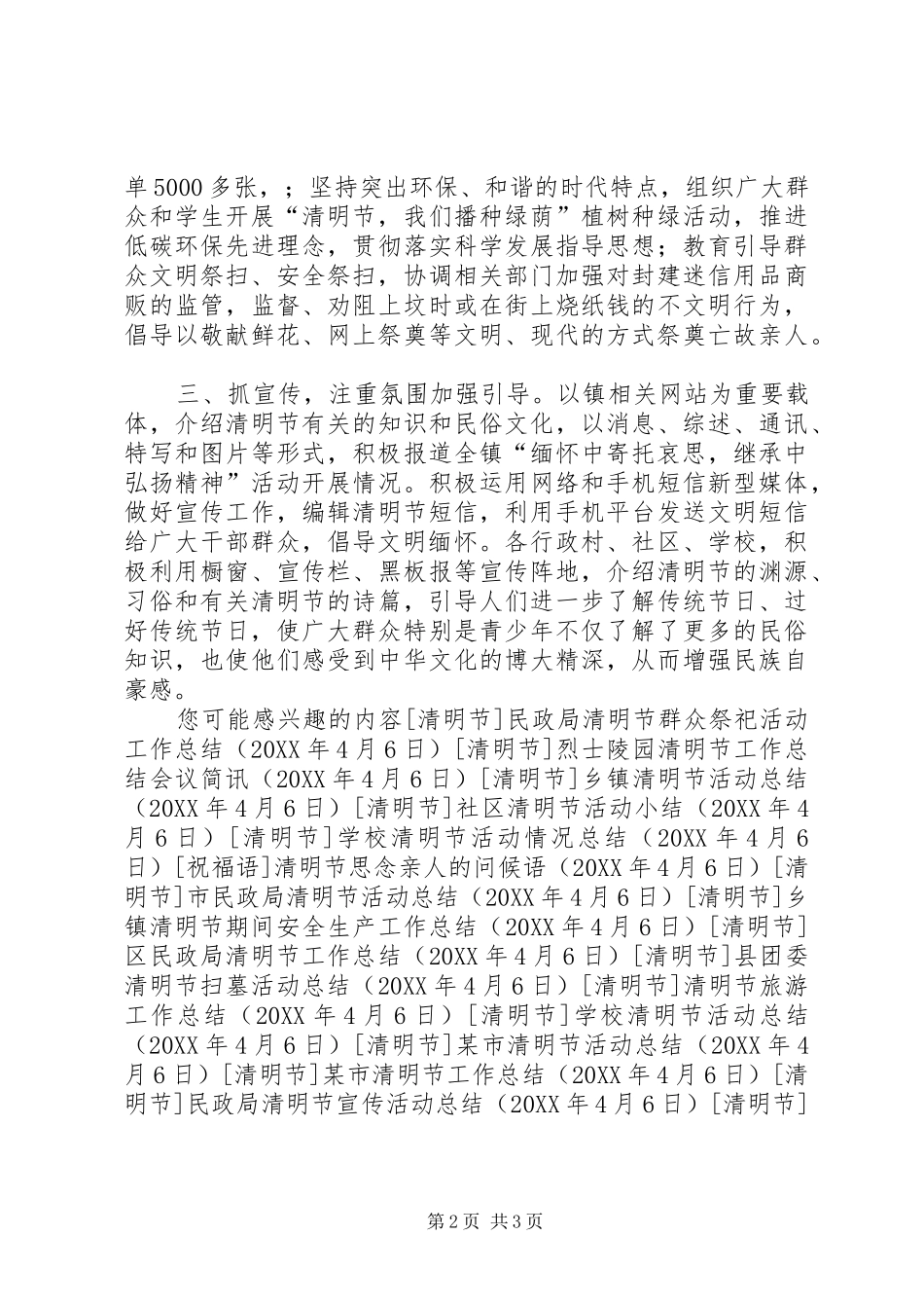 2024年乡镇清明节纪念活动总结_第2页