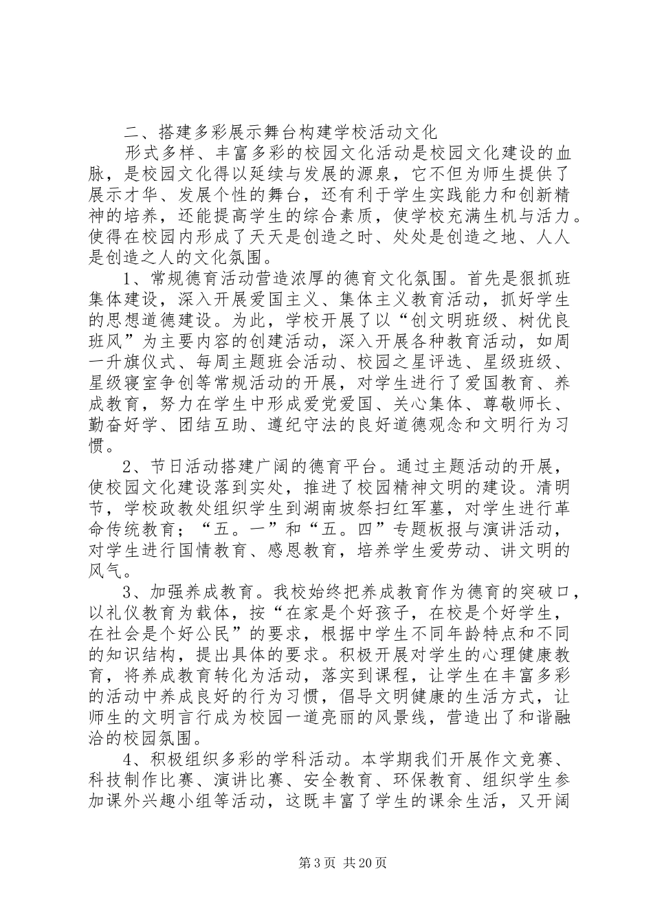 2024年校园文化建设工作总结_第3页