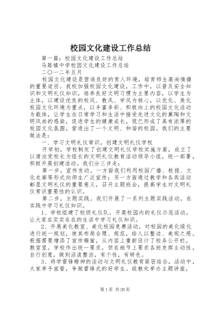 2024年校园文化建设工作总结