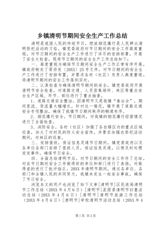 2024年乡镇清明节期间安全生产工作总结