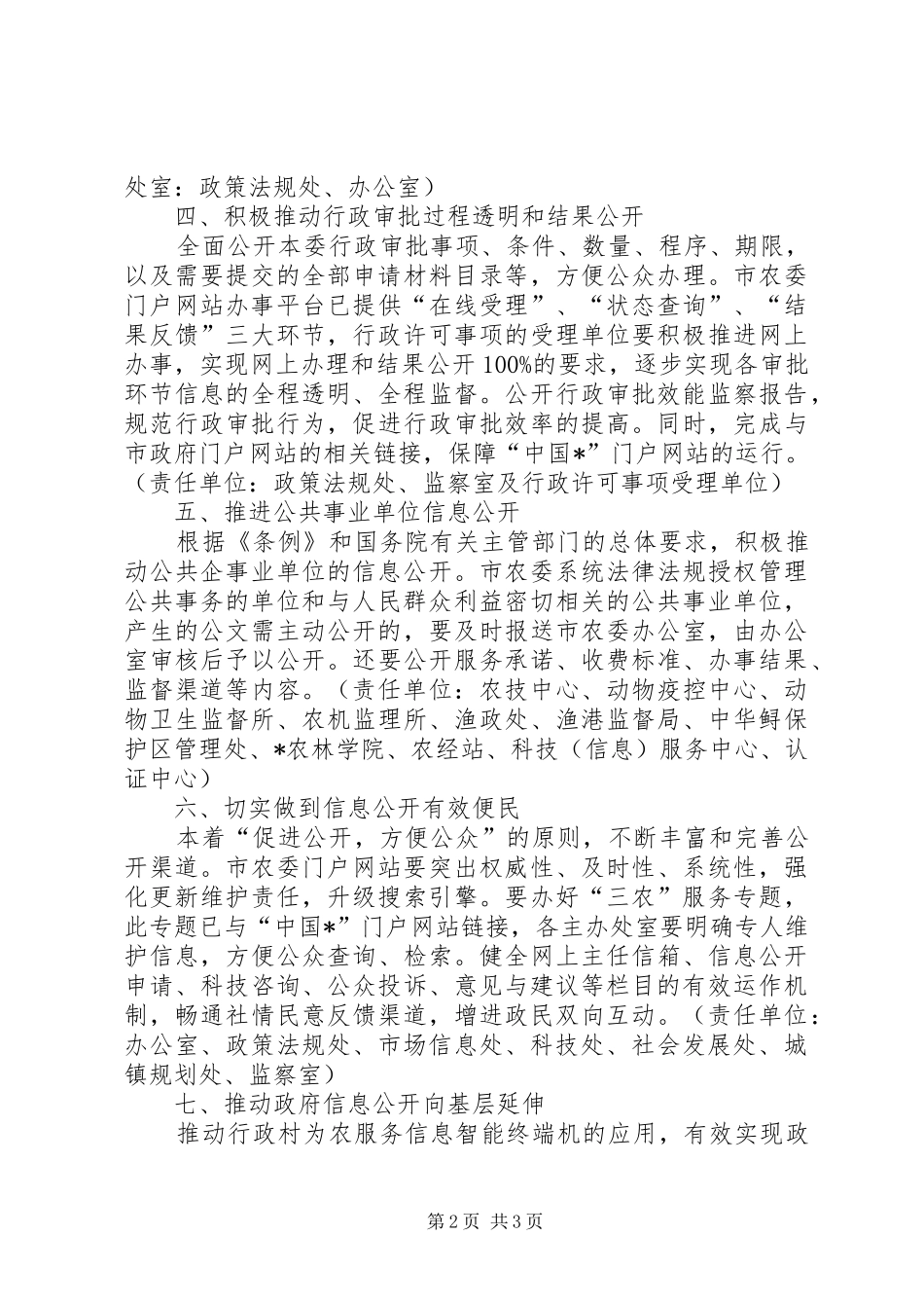 2024年政府信息公开工作的意见_第2页