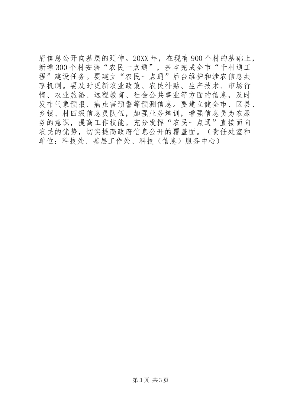 2024年政府信息公开工作的意见_第3页